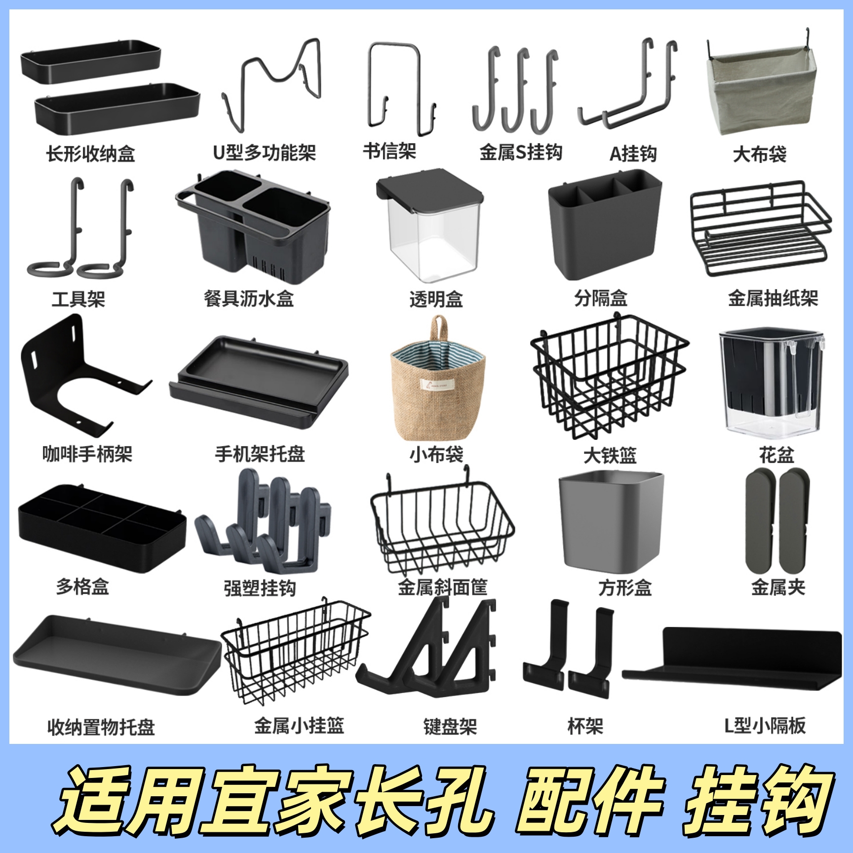 宜家孔适配百种配件大全