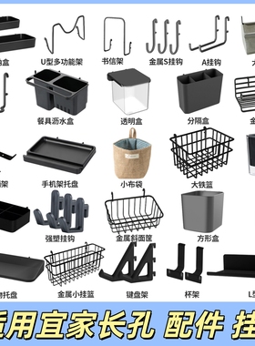 宜家孔洞洞板配件挂钩通用大全收纳斯考迪斯平替电竞房书桌置物架
