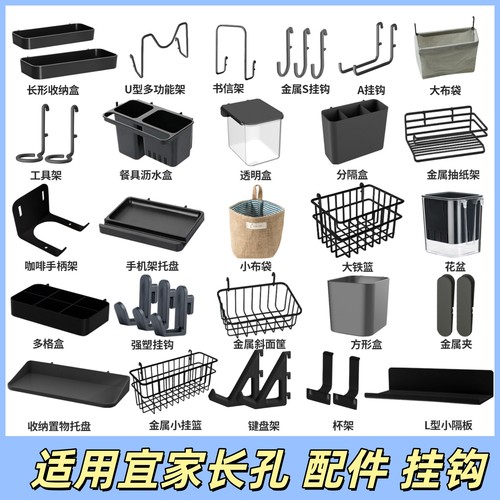 宜家孔适配百种配件大全