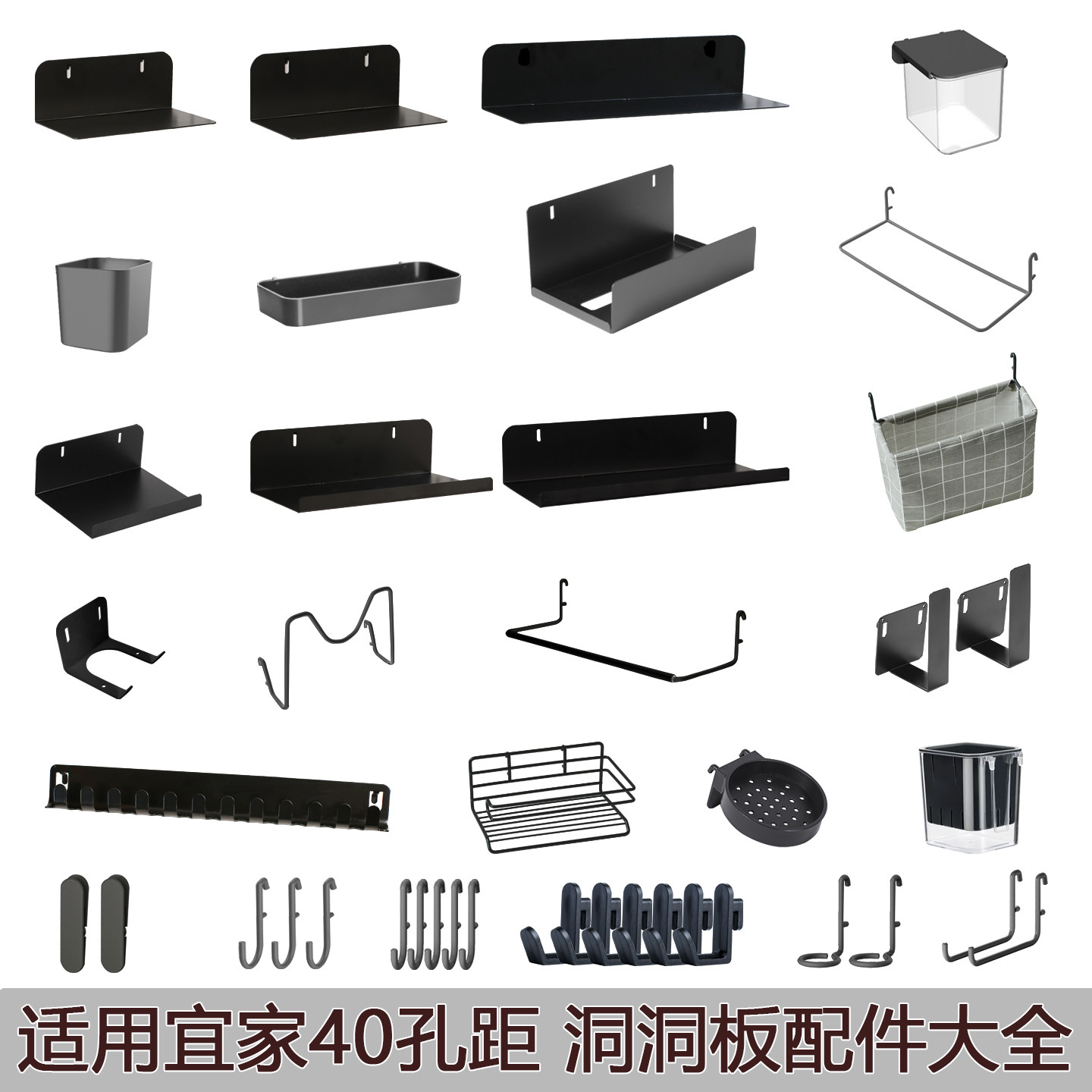 适用宜家孔洞洞板配件金属挂钩免打孔置物架收纳架搁板排钩网篮4m