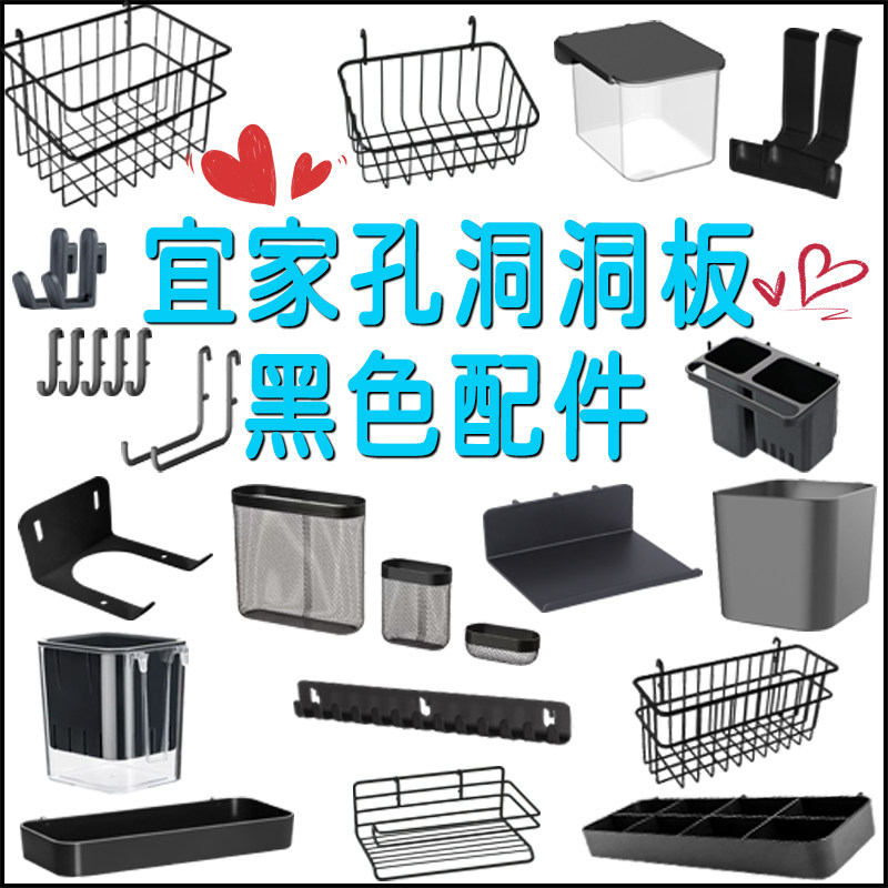 黑色宜家孔金属洞洞板配件挂钩通用DIY大全收纳置物架餐边柜餐桌