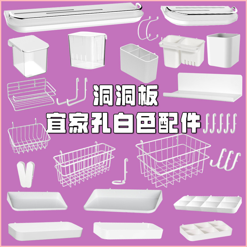 宜家孔距洞洞板白色配件挂钩通用DIY大全收纳墙上置物架免打孔