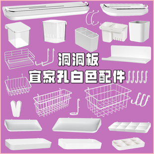 宜家孔距洞洞板白色配件挂钩通用DIY大全收纳墙上置物架免打孔