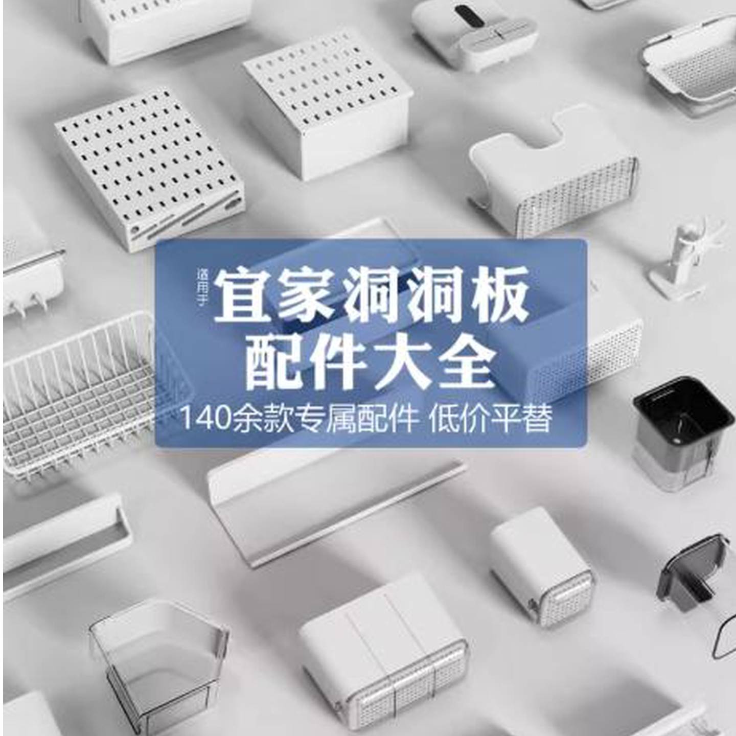 适宜家用免打孔洞洞板配件大全长孔墙壁墙上收纳墙挂钩挂篮置物架