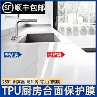 厨房台面保护膜耐高温石英石大理石灶台防油贴纸透明加厚TPU贴膜