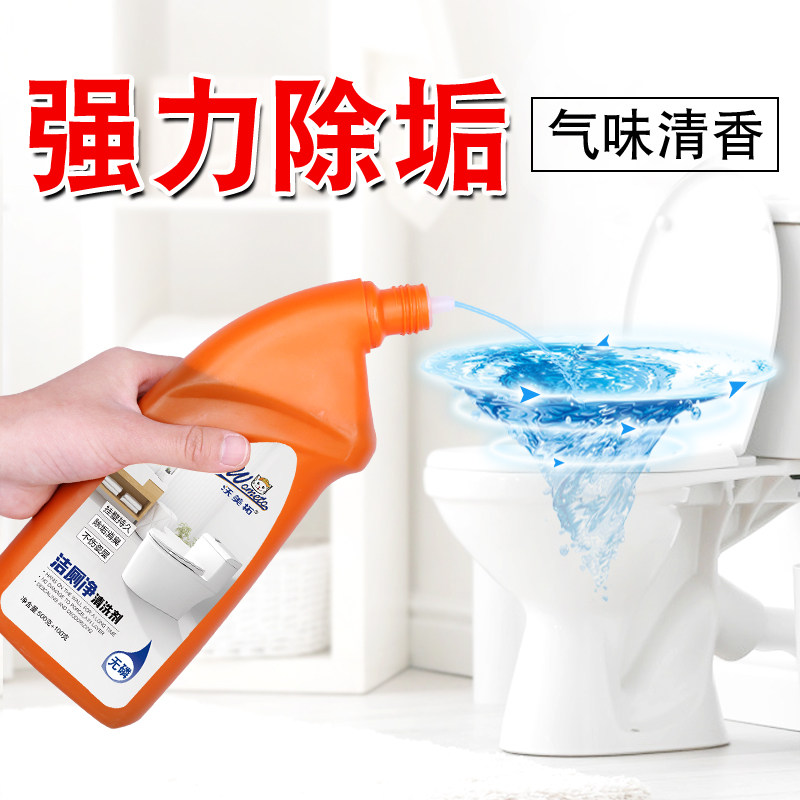 洁厕剂洁厕灵马桶清洁剂强力去黄卫生间厕所除臭去异味除垢清香型