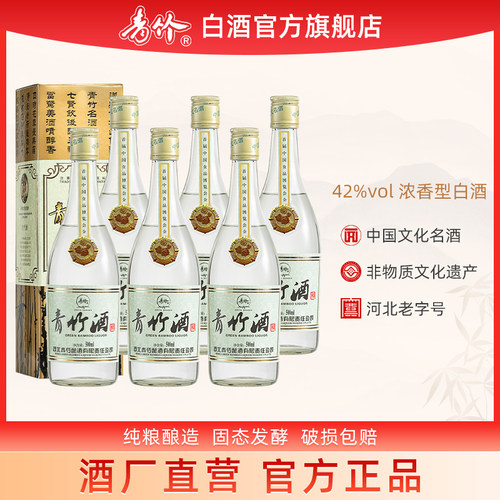 青竹经典复刻粮食浓香白酒54度