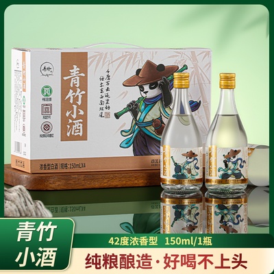 青竹熊猫小酒42度礼盒装150ml小瓶装浓香型纯粮食白酒试饮小酒