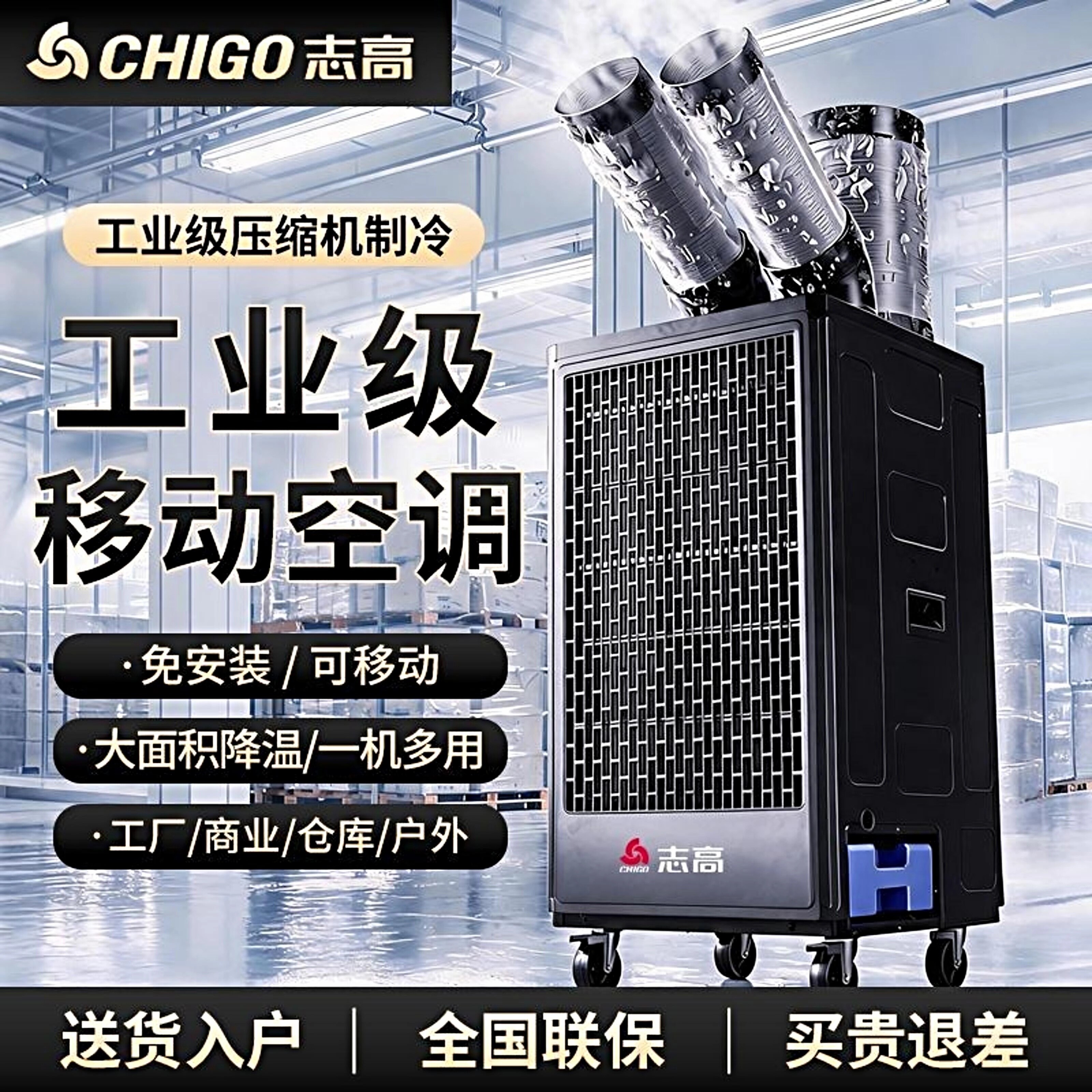 志高工业移动空调压缩机制冷免装移动车间降温冷风机商用烧烤户外
