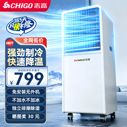 志高可移动冷暖空调免安装