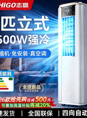 志高移动空调冷暖免安装无外机