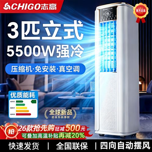 志高移动空调冷暖免安装无外机