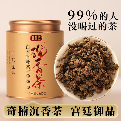 正宗奇楠沉香茶