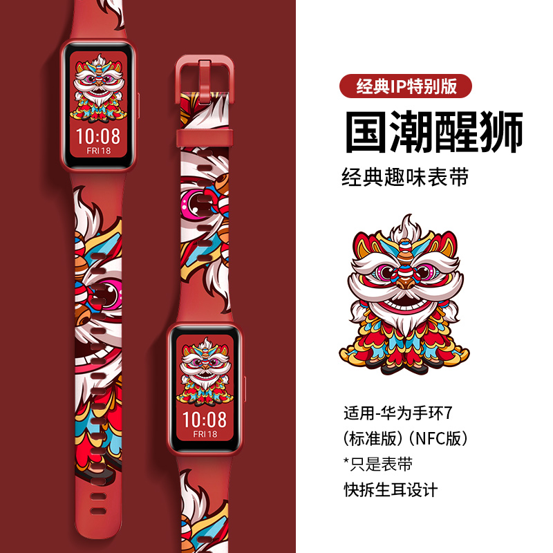 学长家适用华为手环8/7表带硅胶