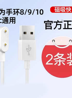 手环10充电器磁吸快充移动数据线