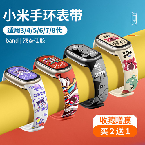 学长家适用小米手环8表带硅胶