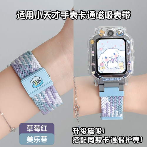 手表小天才编织磁吸表带卡通新款