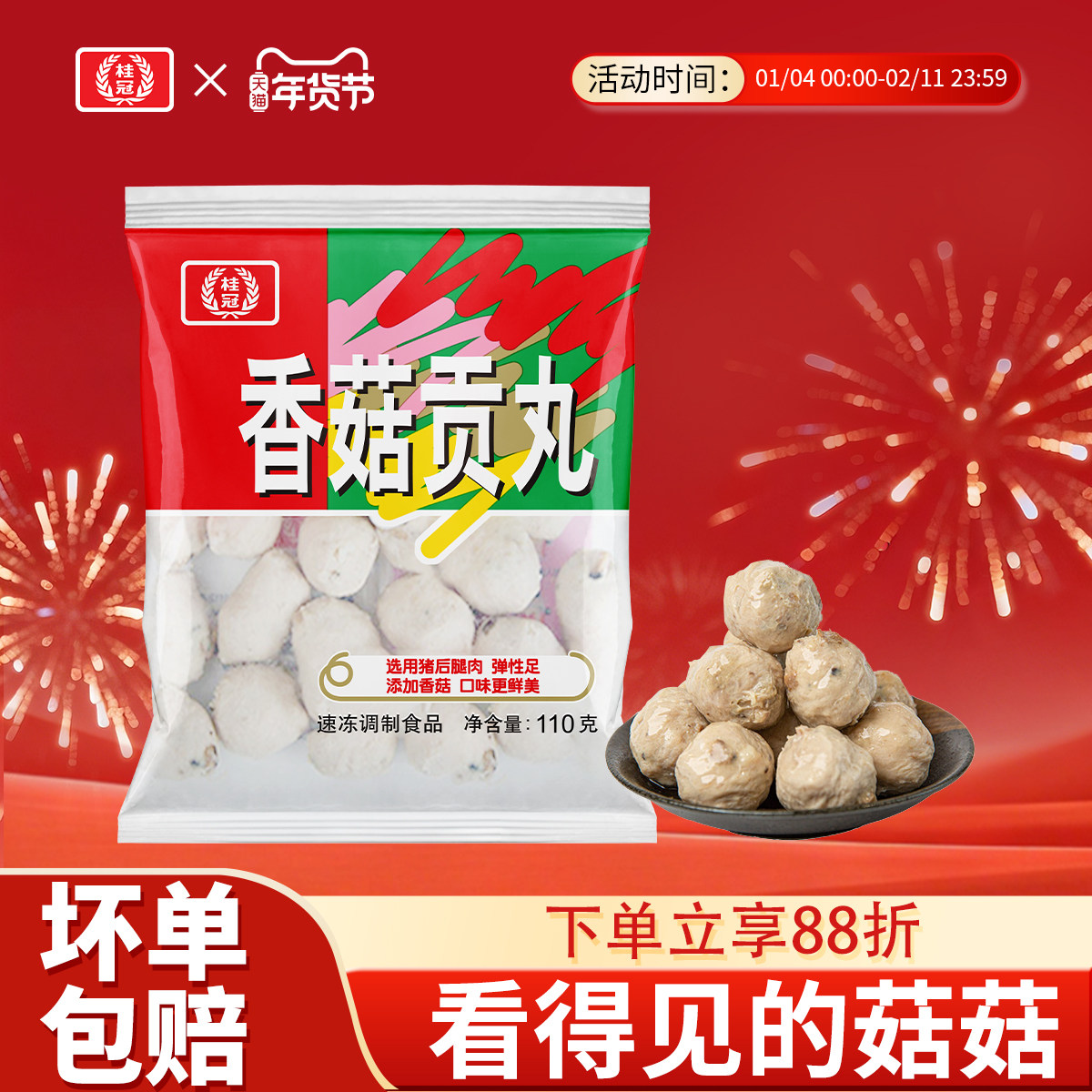 桂冠香菇贡丸猪肉丸半成品速冻丸子火锅食材烧烤食材顺丰包邮,水产肉类/新鲜蔬果/熟食,猪肉丸/肉串,淘宝优惠券,粉丝福利购,淘宝优惠卷