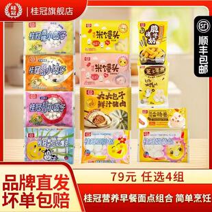 【79元任选4件】桂冠营养早餐美味点心米馒头脆皮牛奶顺丰包邮