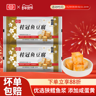 桂冠鱼豆腐5袋火锅丸子火锅食材方便速食麻辣烫关东煮包邮