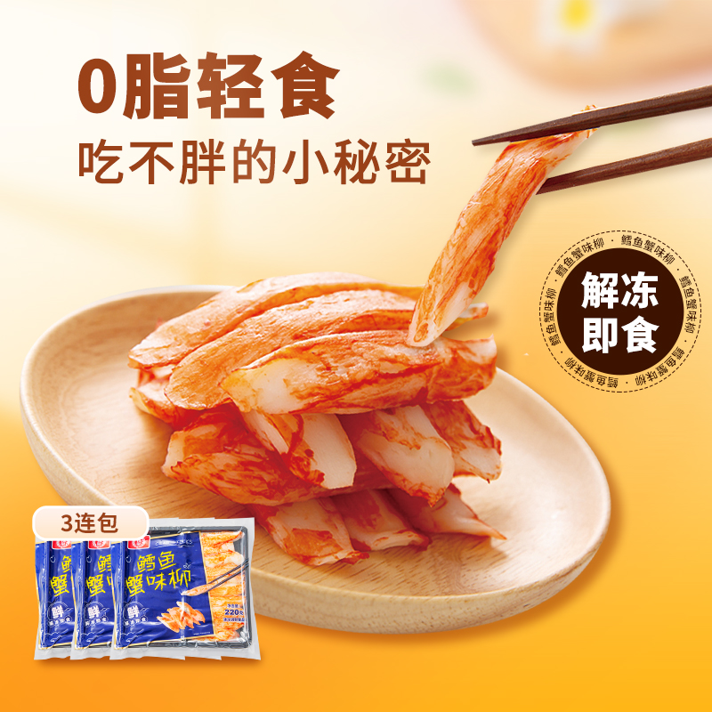 桂冠220g3连包蟹味棒组合装