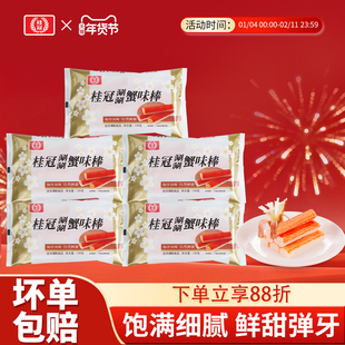 【品牌大促 超值抢购】桂冠火锅食材关东煮食材丸子蟹味棒5包