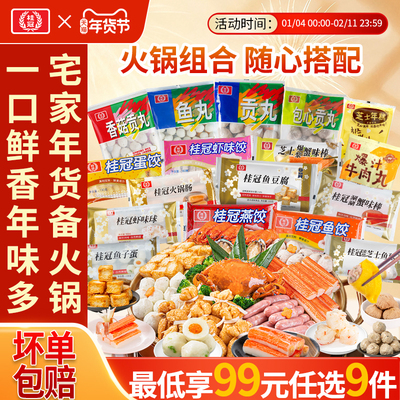 桂冠火锅丸子速冻家庭方便食材