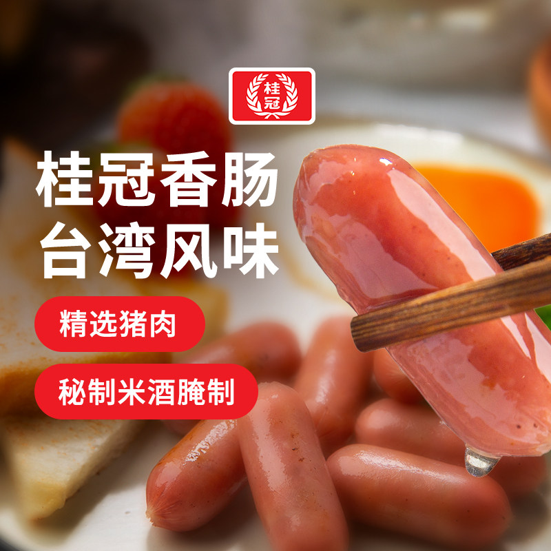 桂冠香肠装火锅丸子烧烤食材台湾风味小香肠腊肠烤肠顺丰包邮