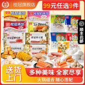 任选9件 99元 桂冠火锅丸子贡丸鱼豆腐火锅食材麻辣烫热销推荐