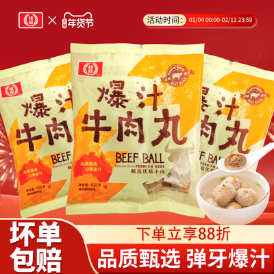 爆汁牛肉丸火锅丸子烧烤食材瘦肉丸贡丸爆汁肉粒一口爆汁包邮