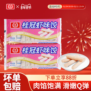 桂冠火锅食材火锅丸虾味饺100g1/3/5袋组合装送货上门
