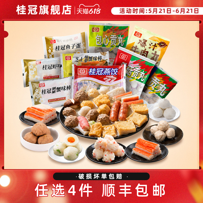 桂冠火锅丸子火锅食材顺丰发货