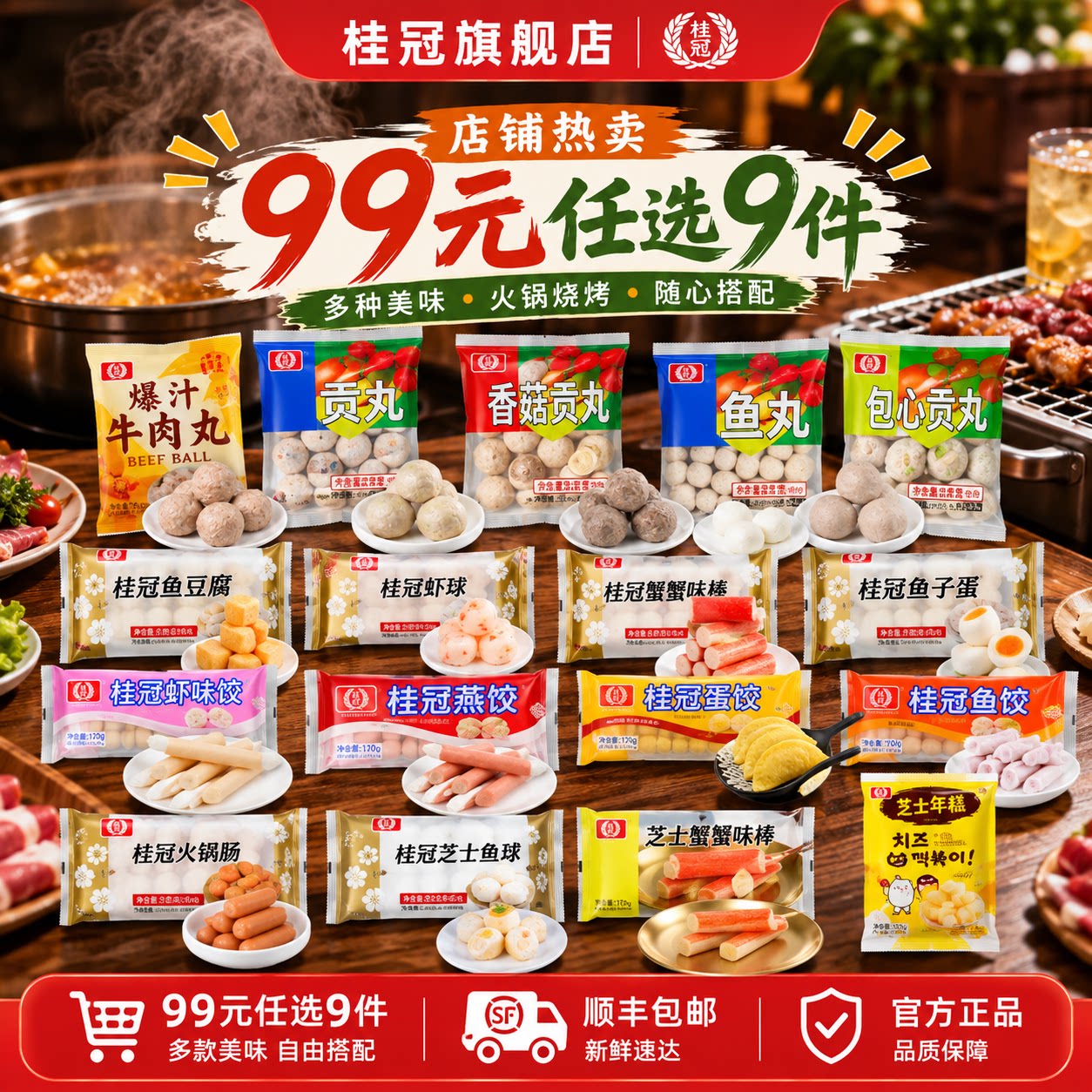 【99元任选9件】烧烤季桂冠麻辣烫关东煮鱼豆腐香肠香菇贡丸搭配