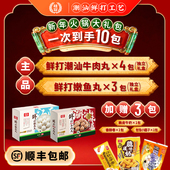 新年礼盒 桂冠鲜打潮汕牛肉丸低温慢打更Q弹真材实料火锅食材