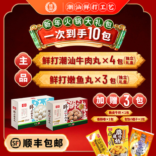 【新年礼盒】桂冠鲜打潮汕牛肉丸低温慢打更Q弹真材实料火锅食材