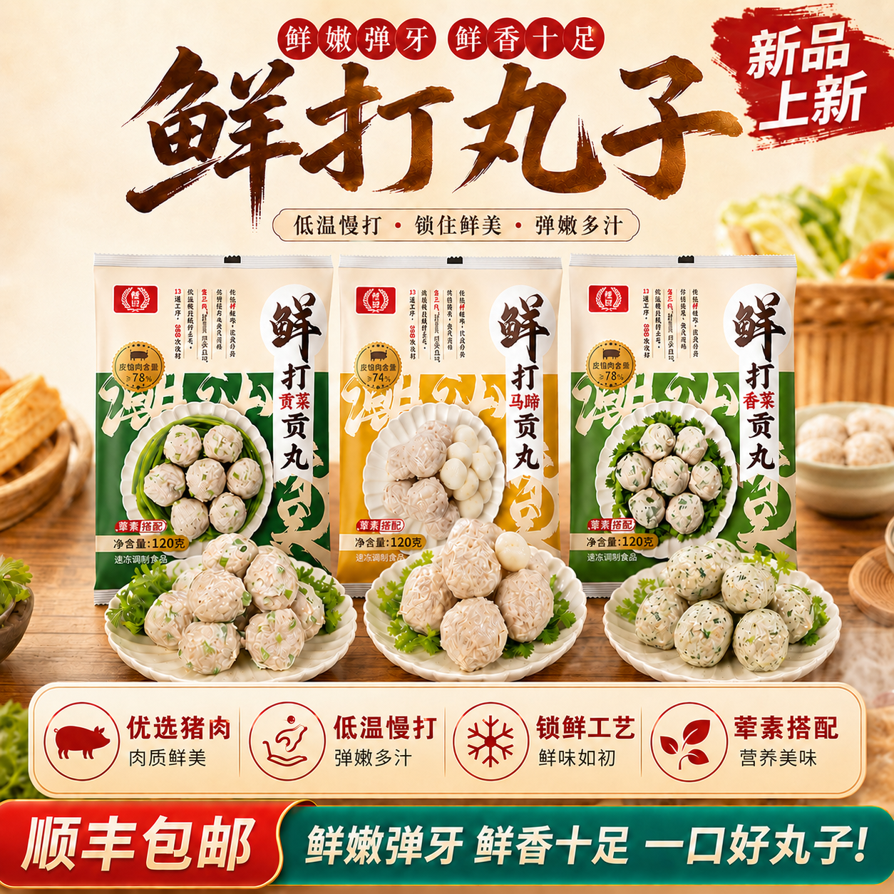 桂冠马蹄香菜贡菜猪肉丸子速食火锅丸子烧烤食材精选肉丸顺丰包邮