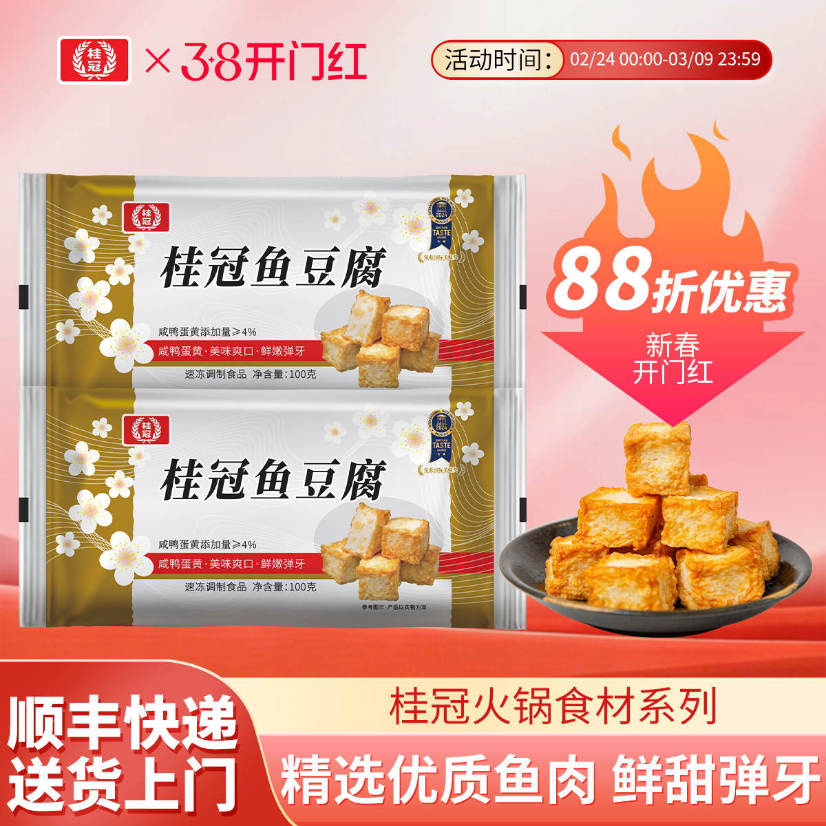 桂冠鱼豆腐5袋火锅丸子火锅食材方便速食麻辣烫关东煮包邮