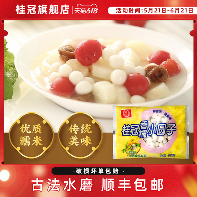桂冠香糯小圆子香香糯糯顺丰包邮