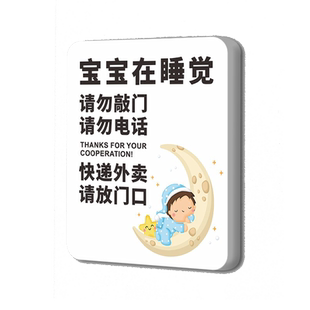 宝宝在睡觉请勿敲门禁止不要打电话警示牌快递外卖请放门口存放置处温馨提示牌可爱卡通指示牌定制创意标识贴