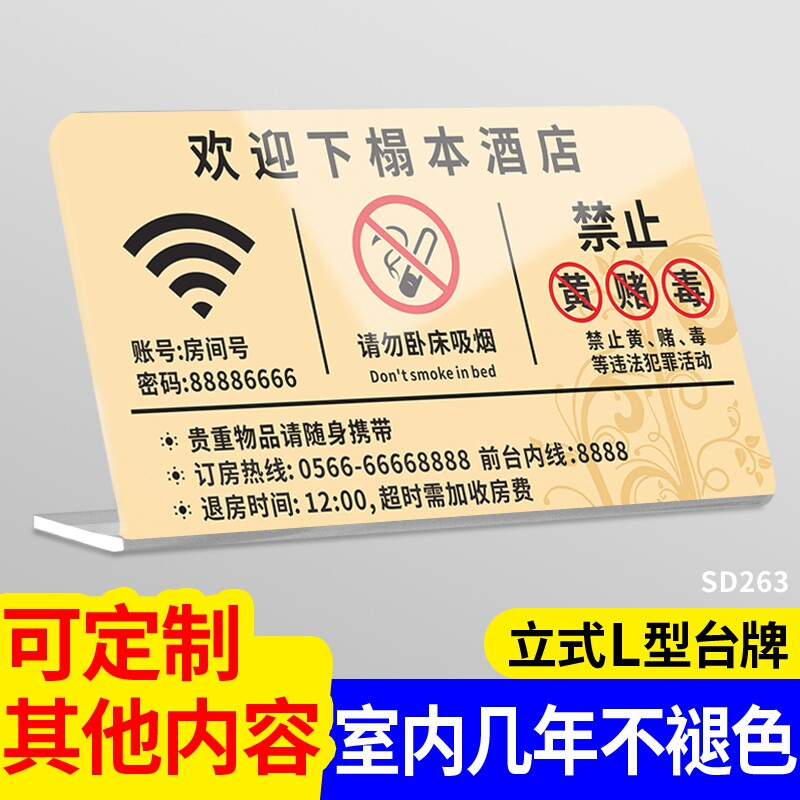 立式酒店客房温馨提示牌宾馆民宿床头禁止黄赌毒三禁警示标志立牌请勿