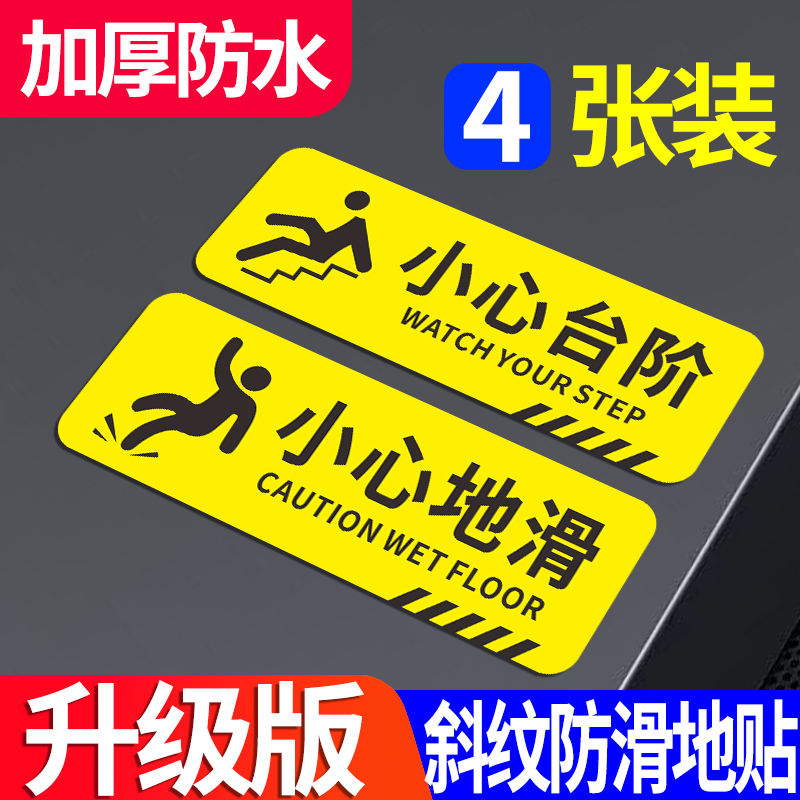 小心台阶地贴温馨提示标语
