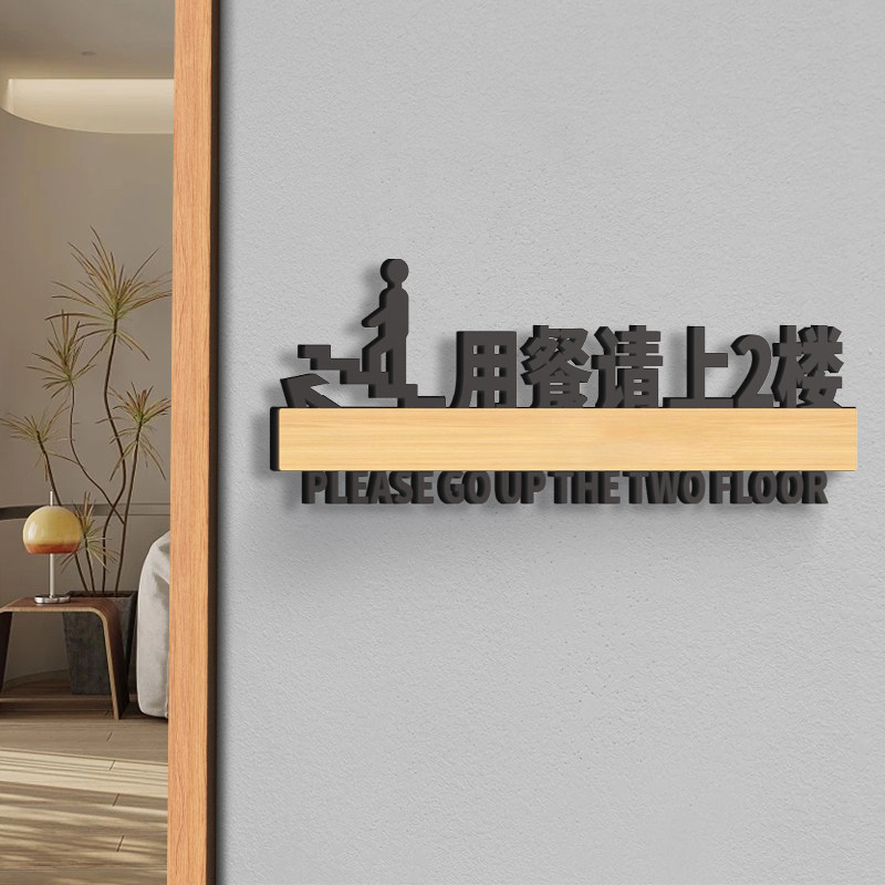 高档饭店自助餐厅雅间茶水请自取酒店提示牌收银台请先付款后用餐挂牌