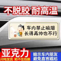 车内禁止吸烟提示牌请勿不要抽烟请轻关车门亚克力下车请注意后方来车安全警示标语牌滴滴网约出租车装饰贴纸