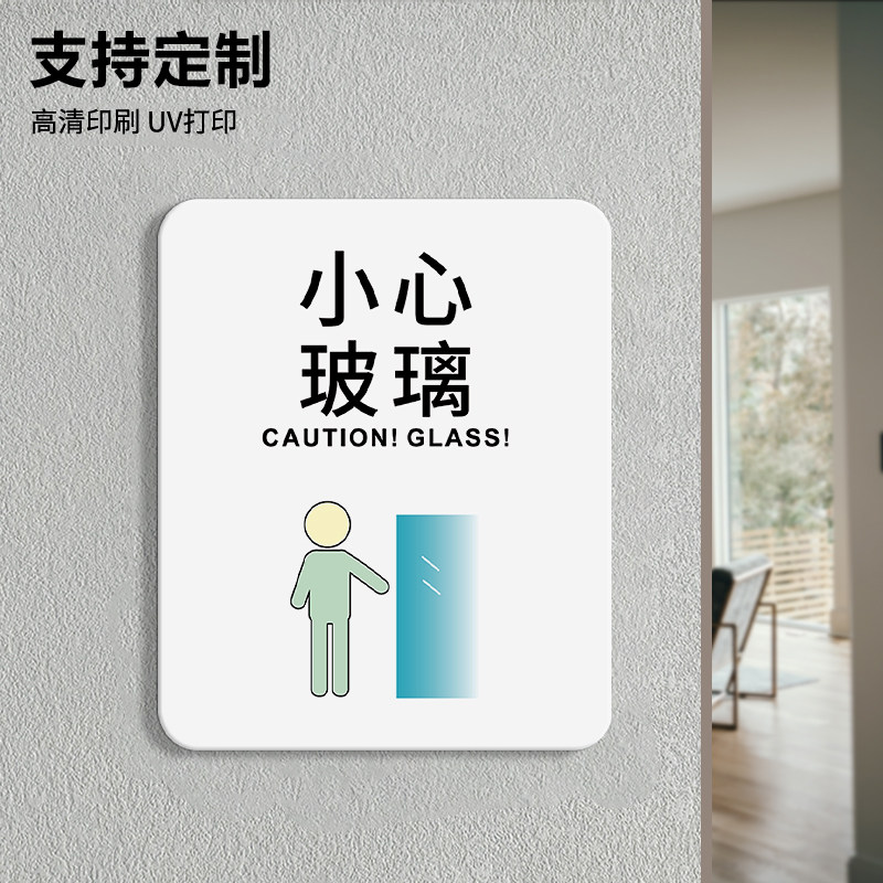 小心玻璃防撞提示牌贴纸当心注意安全警示牌商场超市玻璃门小心碰头