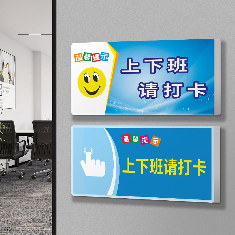 上下班请打卡温馨提示牌公司管理制度创意标语牌学校企业公司工厂标识
