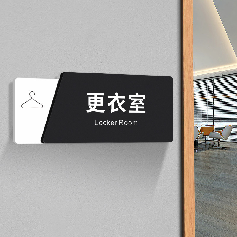 亚克力男女更衣室提示牌定制高档服装店试衣间门牌个性创意酒店洗手间