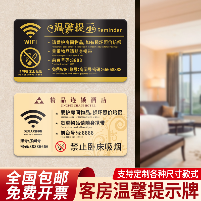 酒店客房温馨提示牌宾馆前台