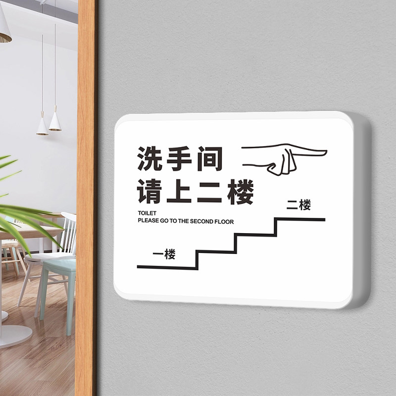 定制酒店宾馆商场厕所卫生间男厕女厕由此上二楼标识牌个性简约门牌