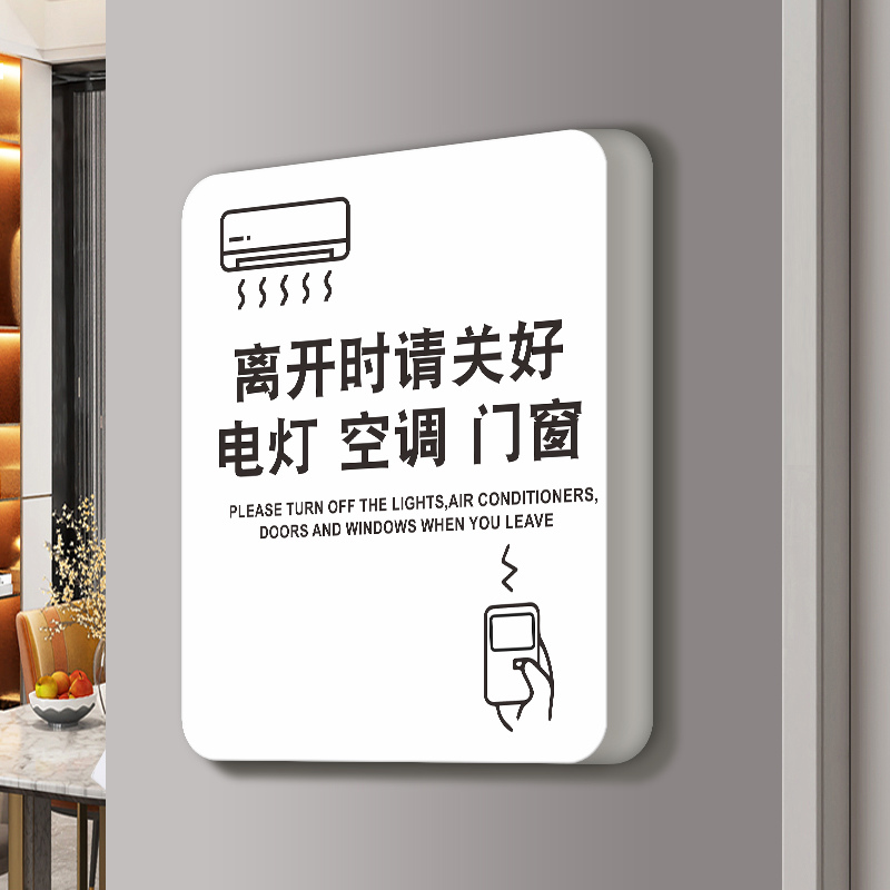 公司学校温馨提示牌关好点灯空调
