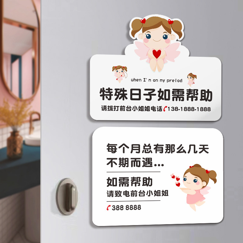 女厕所洗手间标志牌女性酒店民宿大姨妈例假日子联系拍生理期提示牌